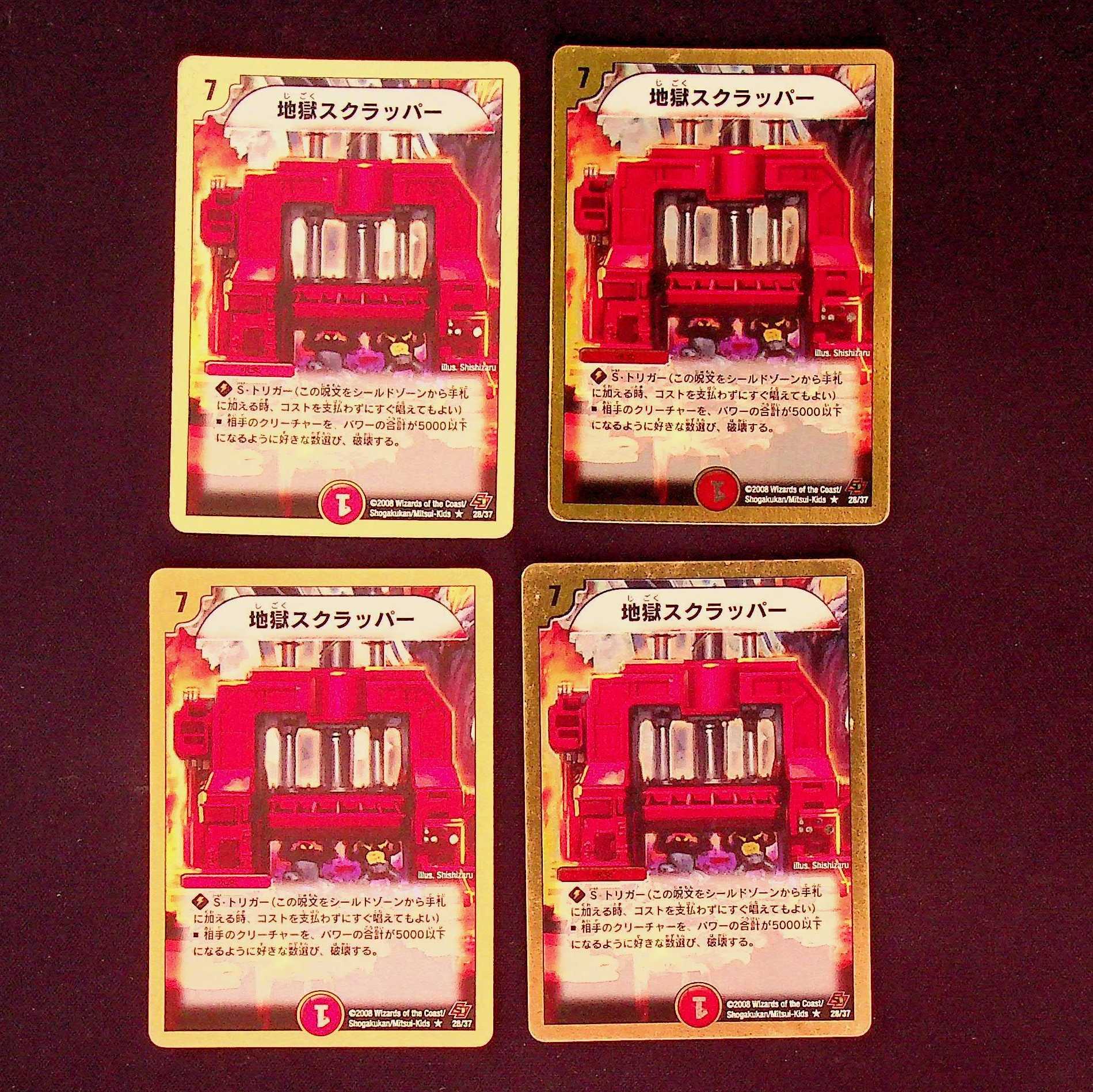 DM ★ Exclusive to East Street ★ Hell Scrapper (28/37) Rare Set of 4 (2), etc.