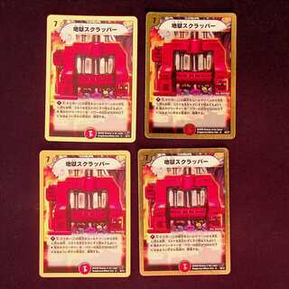 DM ★ Exclusive to East Street ★ Hell Scrapper (28/37) Rare Set of 4 (2), etc.