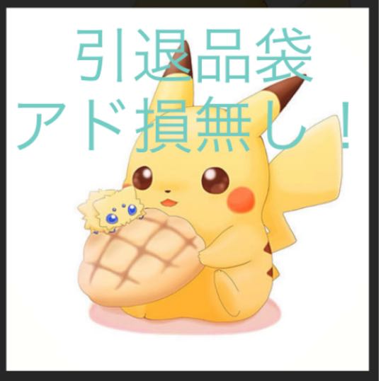 No add loss! Retired Item