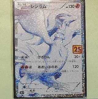 25th Reshiram