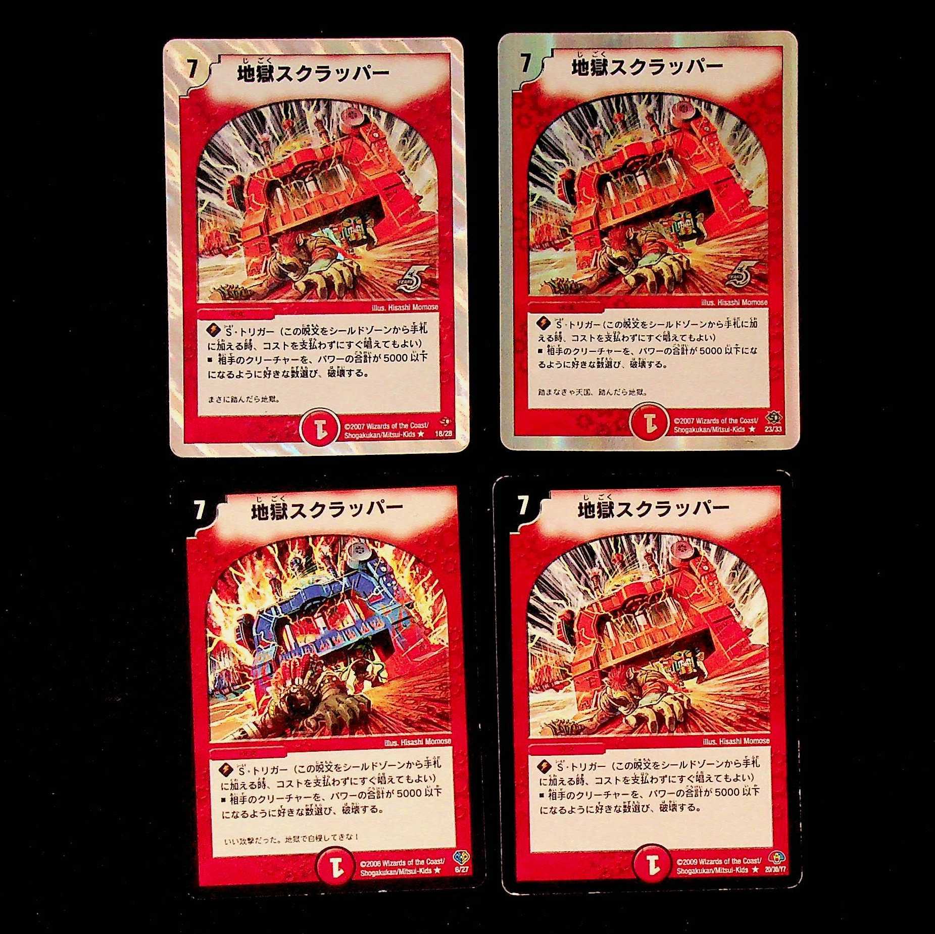 DM Hell Scrapper (model number below), rare, set of 4 (1)