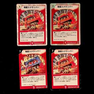 DM Hell Scrapper (model number below), rare, set of 4 (1)