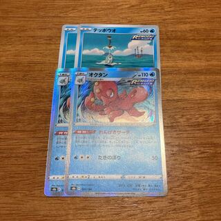 Octillery (R spec.) 031/184 2 sheets
