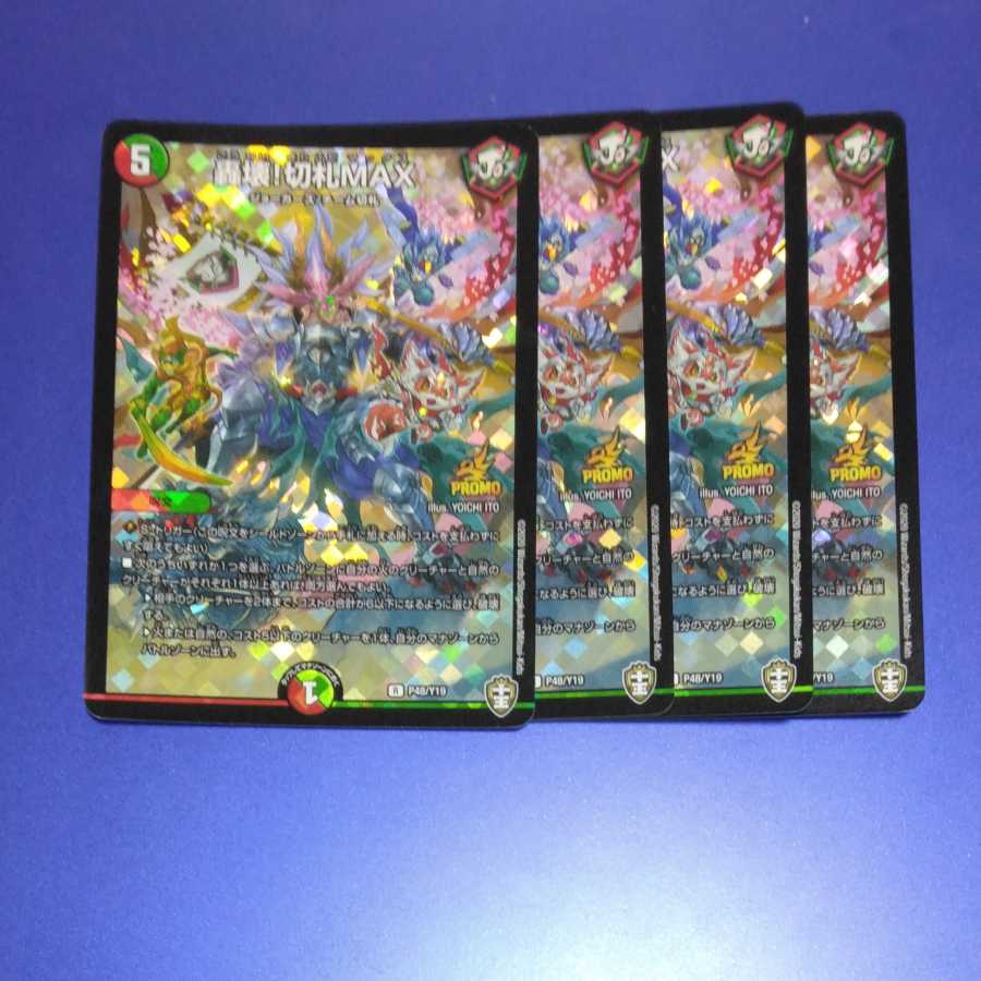 轟壊！切札MAX 4枚 プロモ 轟壊!切札MAX プロモ 4枚の通販 雪@暫くの期間購入禁止