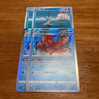 Octillery (R spec.) 031/184 2 sheets