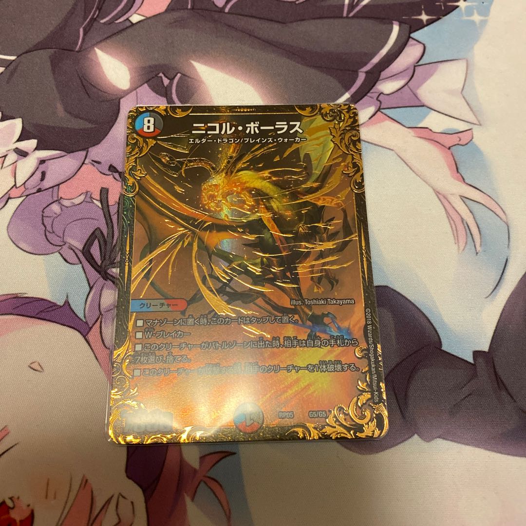 ニコルボーラス(取り置き中