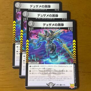 Dusame's black statue