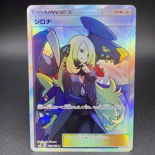 Cynthia SR 153/150 SM8b