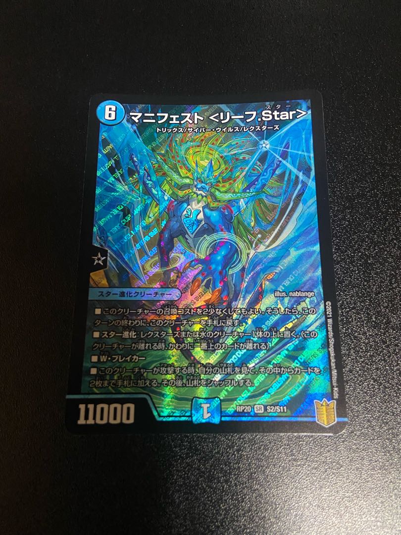 Manifest <Leaf.Star> SR S2/S11