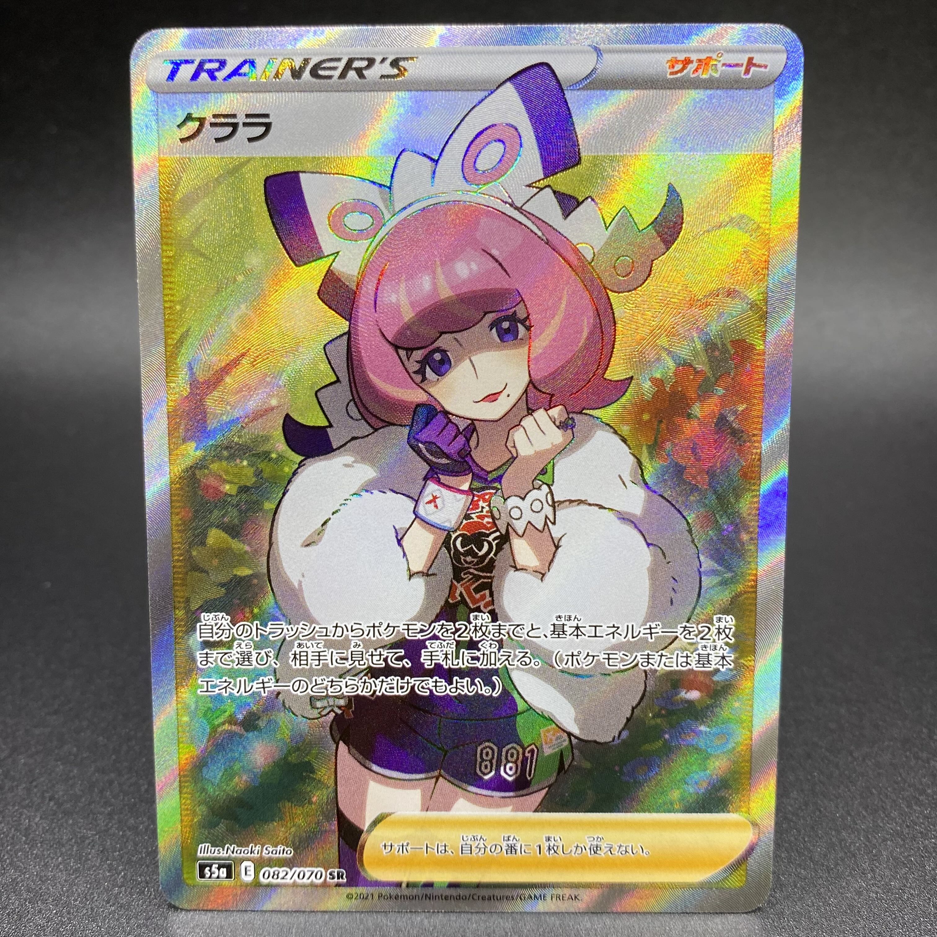 クララ SR 082/070 s5a