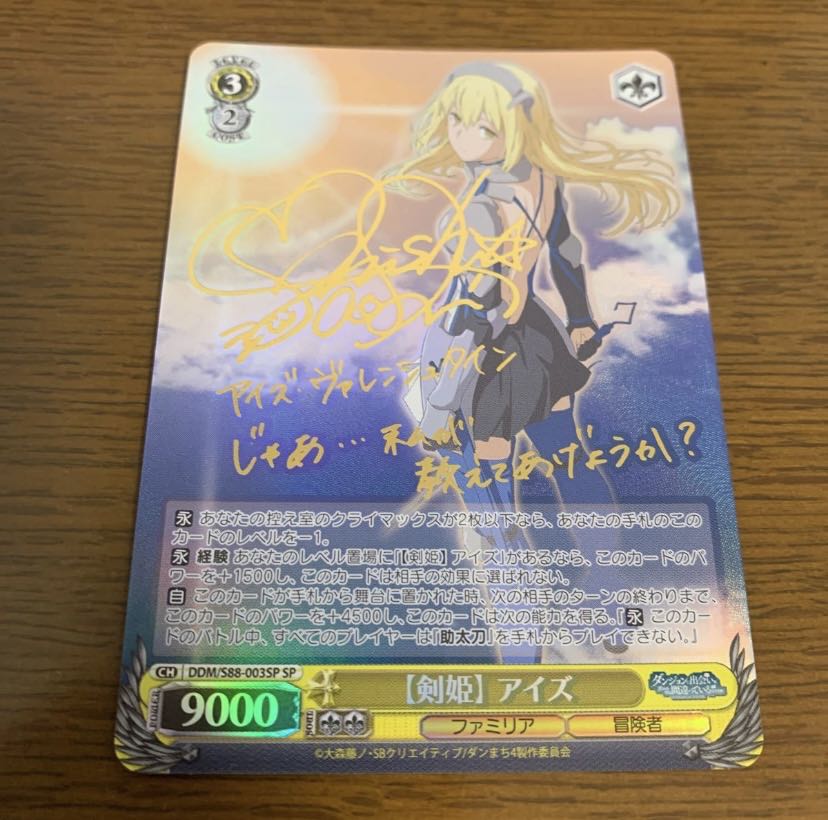 Weiss Schwarz Sword Princess Eyes SP