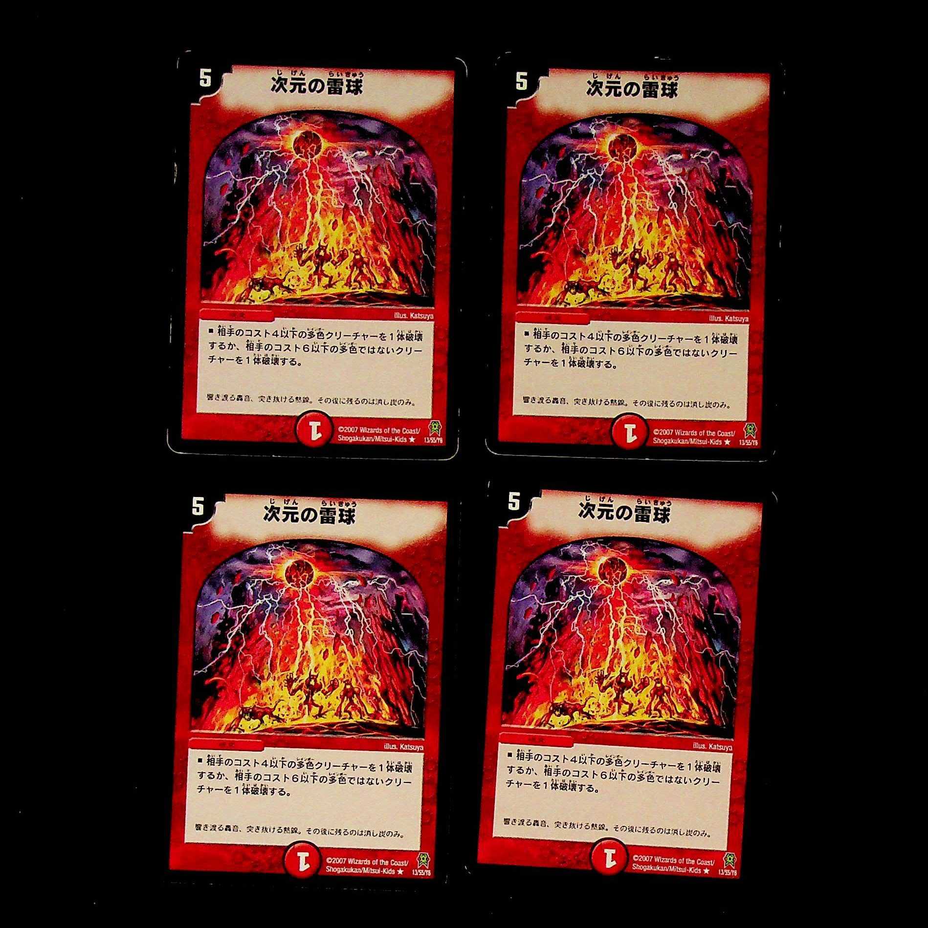 DM Dimensional Lightning sphere, rare, set of 4 (1)