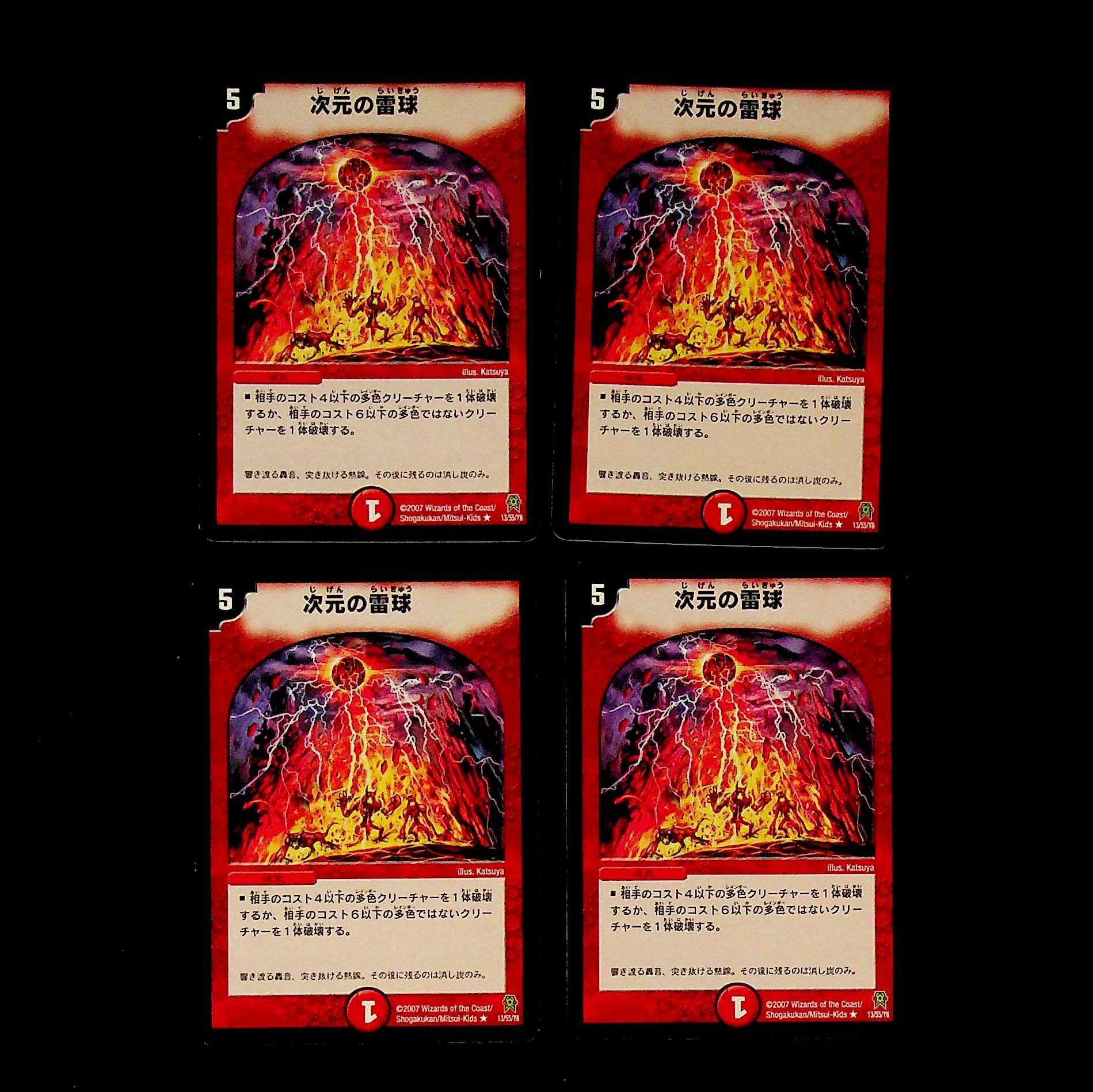 DM Dimensional Lightning sphere, rare, set of 4 (2)