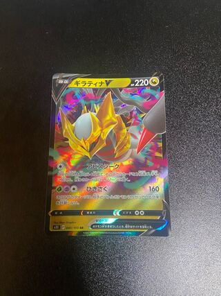 GiratinaV RR 080/100