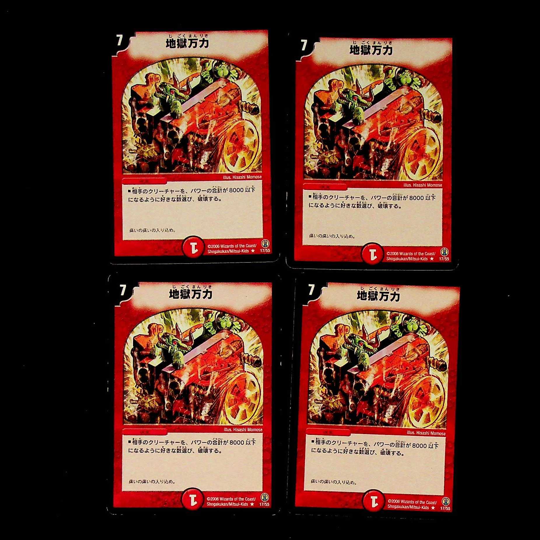 DM Apocalypse Vise (17/55) (2006), rare, set of 4 (1)