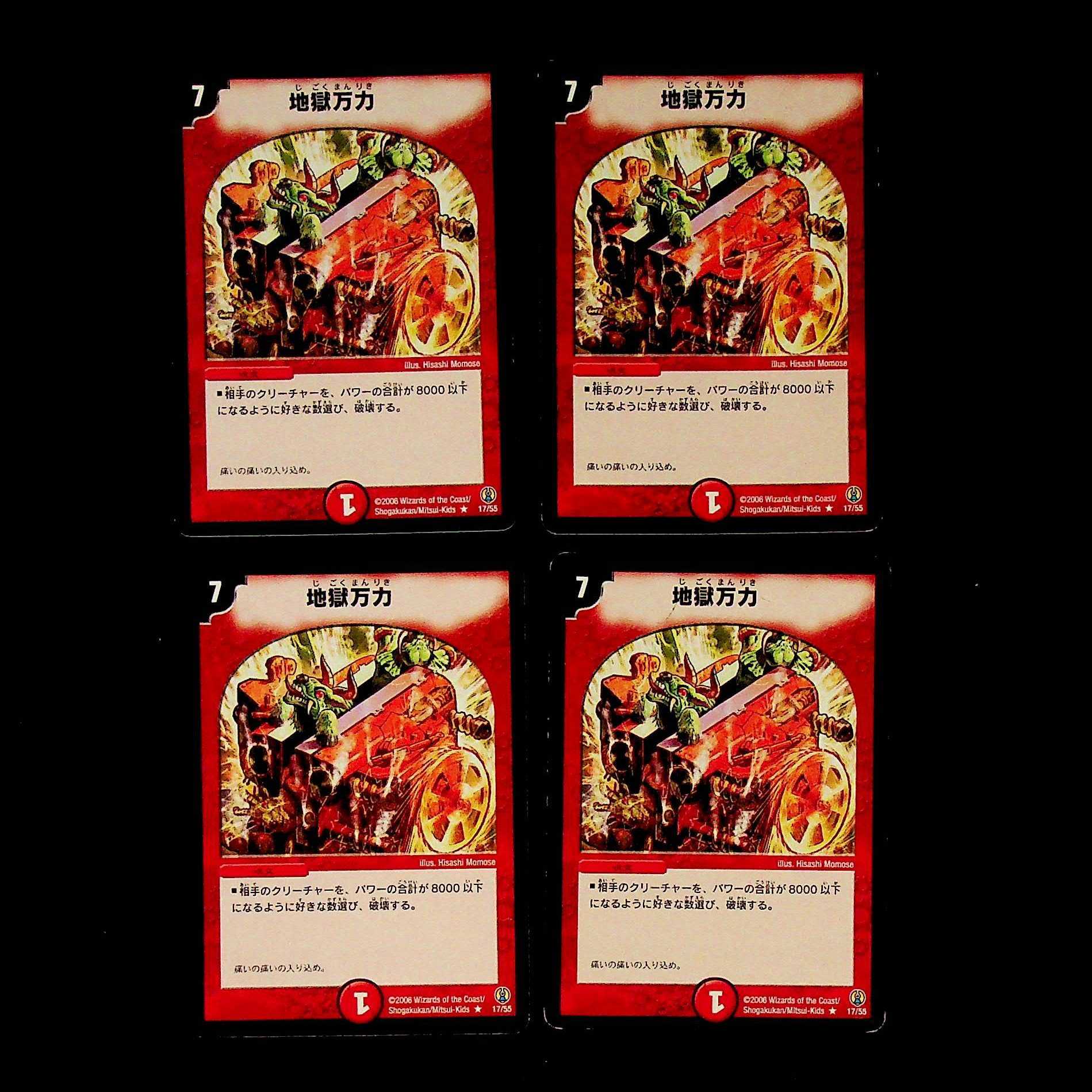 DM Apocalypse Vise (17/55)(2006) rare, set of 4 (2)