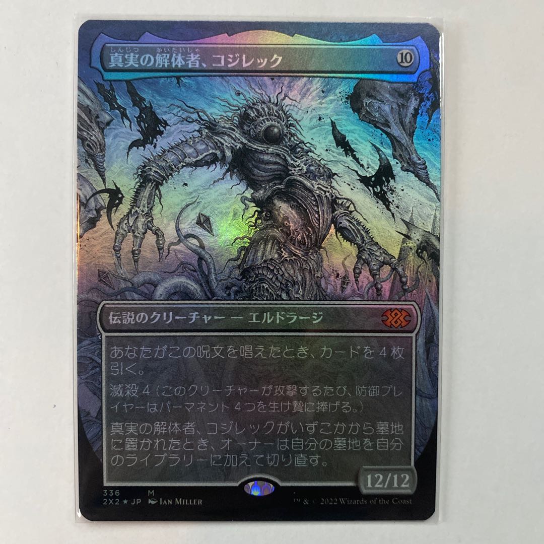Kozilek, Butcher of Truth Myth Rare 336