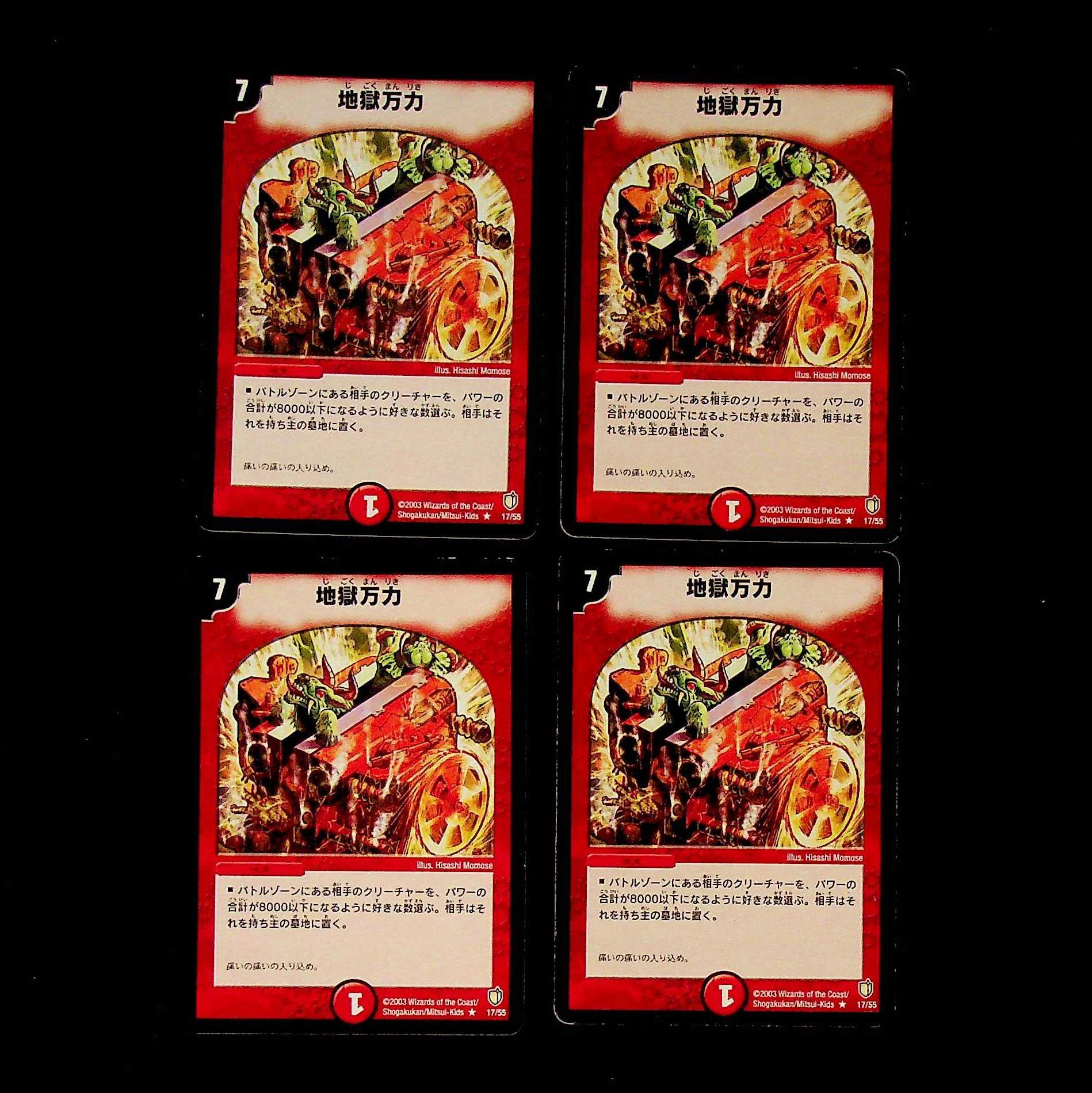 DM Apocalypse Vise (17/55) (2003) rare, set of 4