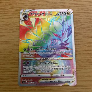 GiratinaVSTAR HR 120/100