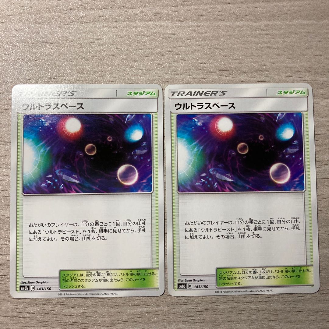 Special Price】Ultra Space 143/150 2pcs.