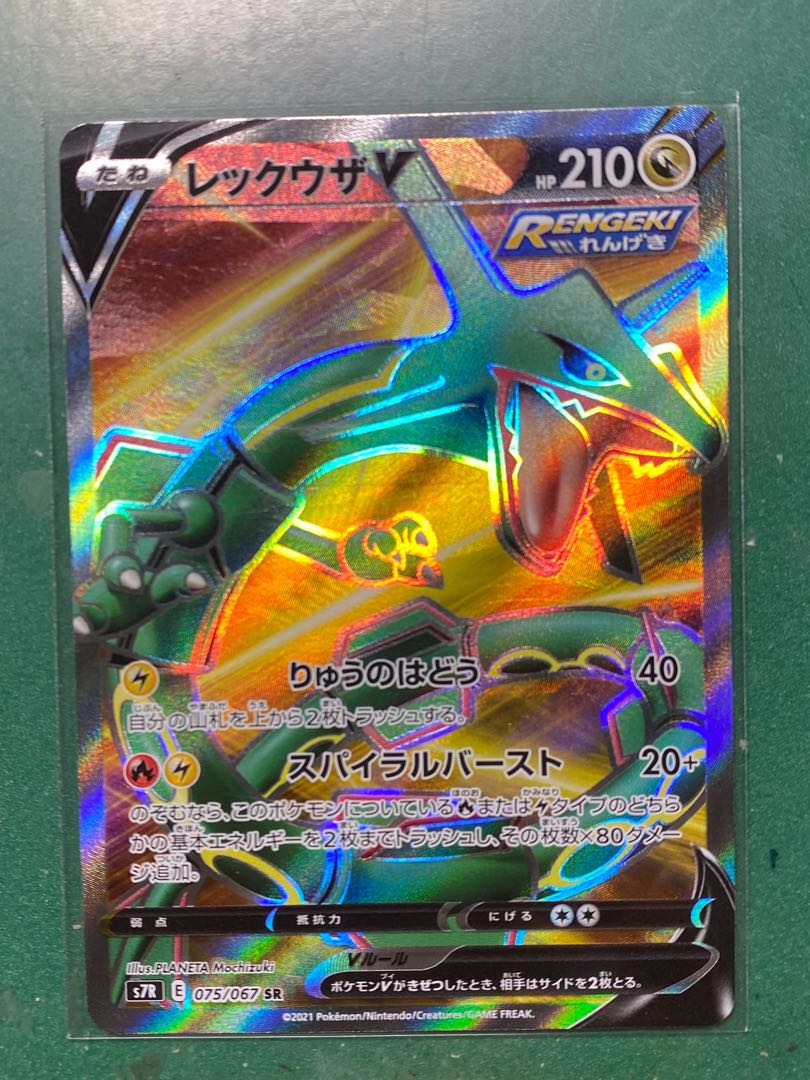 極美品 ポケモンカードsrレックウザvの通販 水丸 オリパ発売中 Magi トレカ専用フリマアプリ