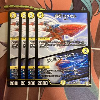 Odd Stone Mixel｜Jamming Chaff