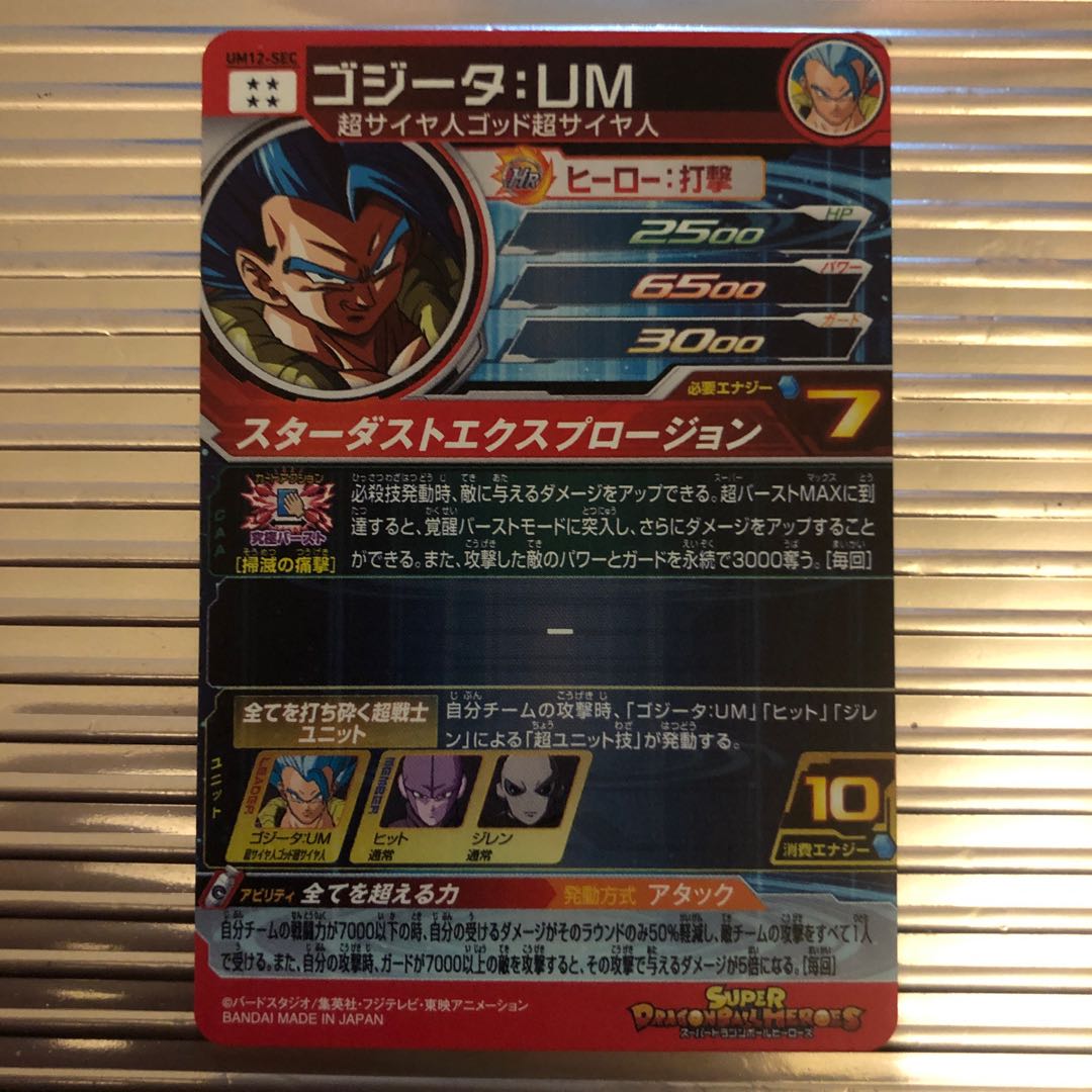 最安値!UM12-SEC ゴジータUM