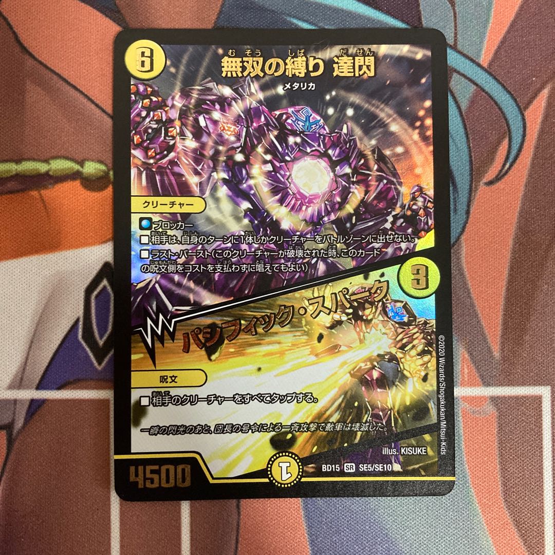 Muso no Binding Tatsusen｜Pacific Spark