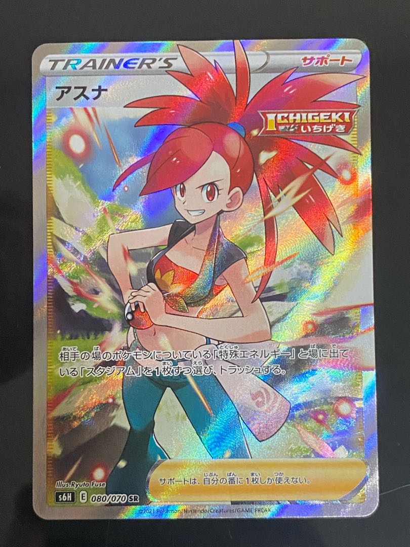 Special Price] Asuna SR 080/070