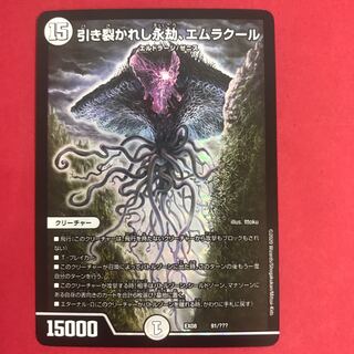 引き裂かれし永劫、エムラクール