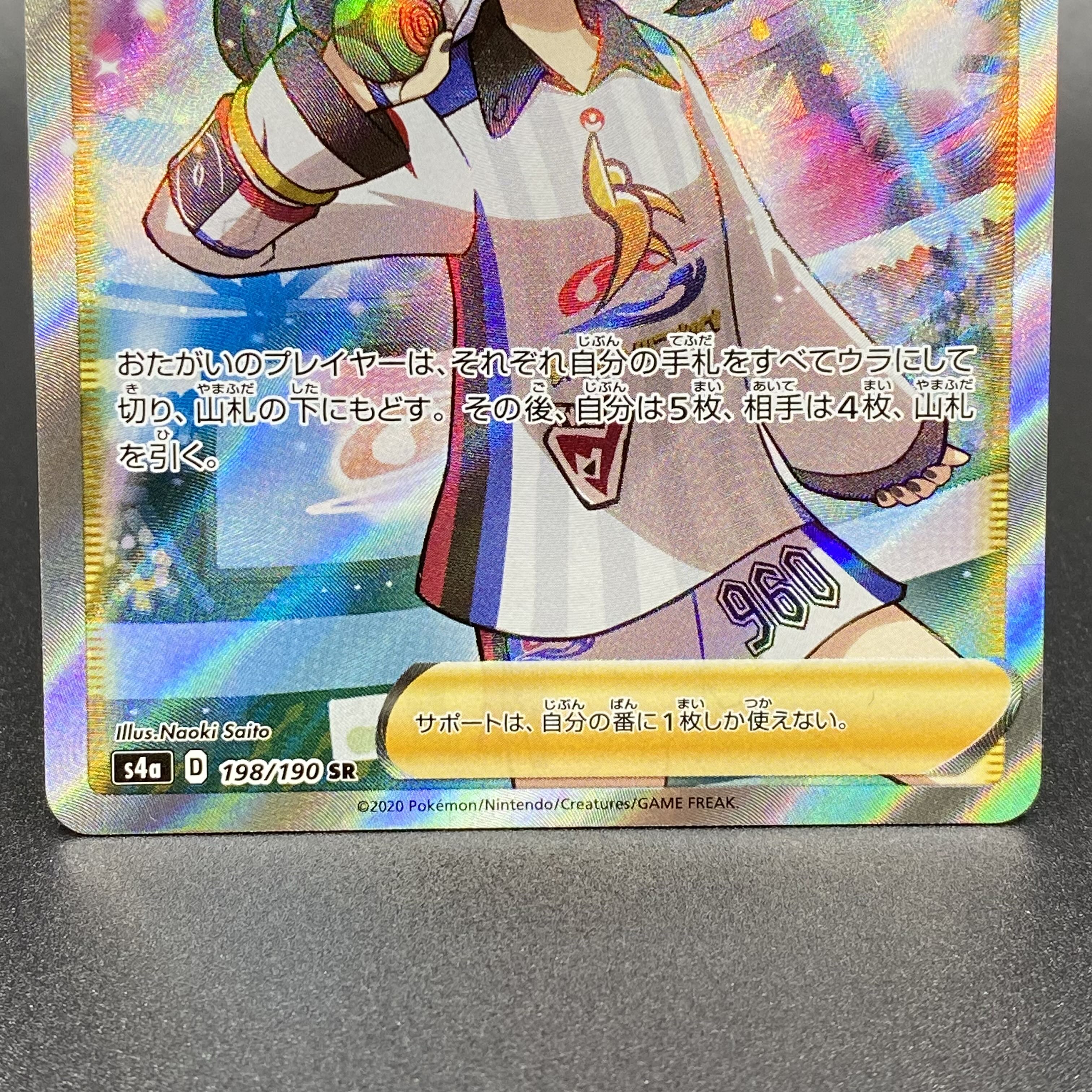 Marnie SR Shiny Star V Shiny Marnie SR 198/190 s4a