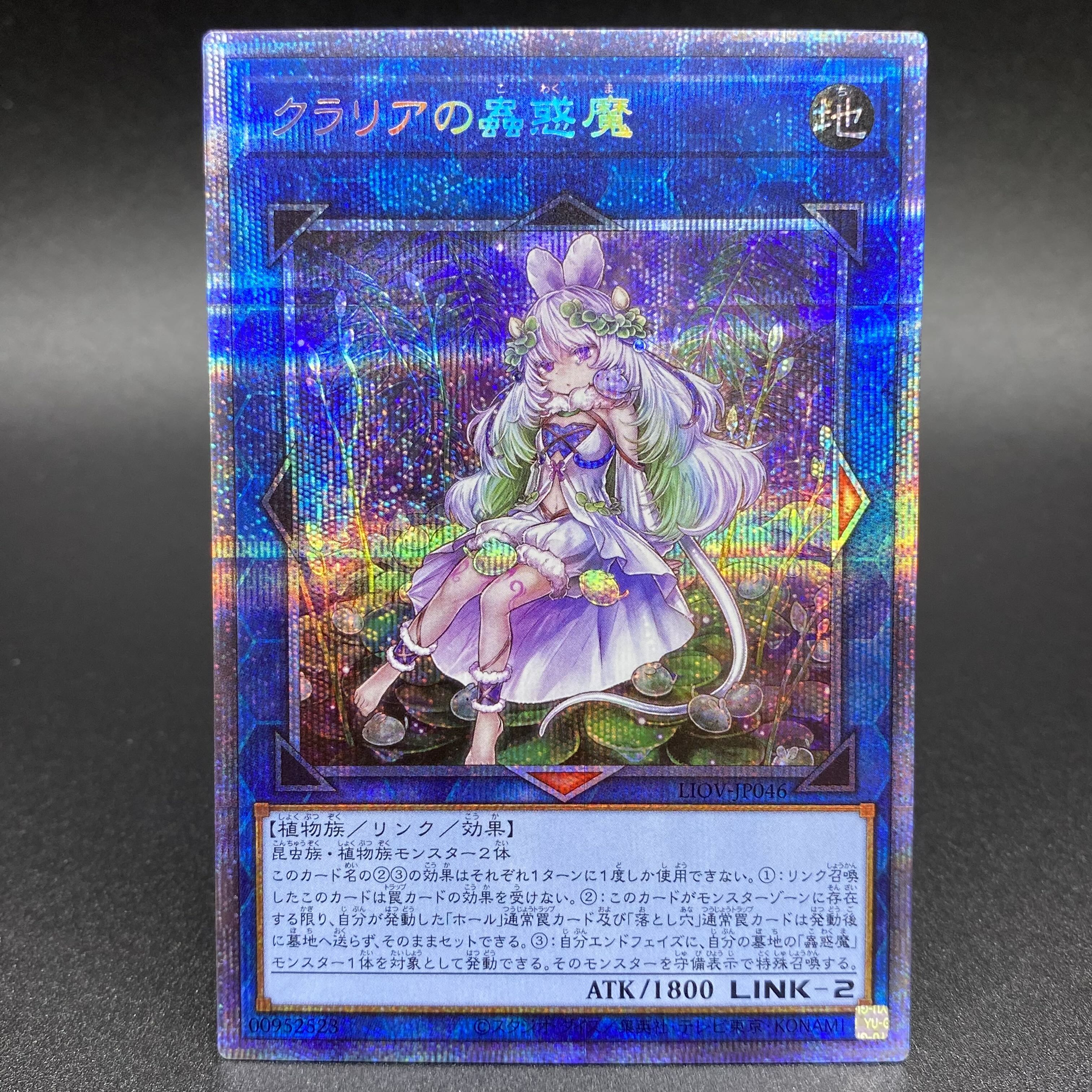 Traptrix Cularia Prismatic Secret Rare LIOV-JP046