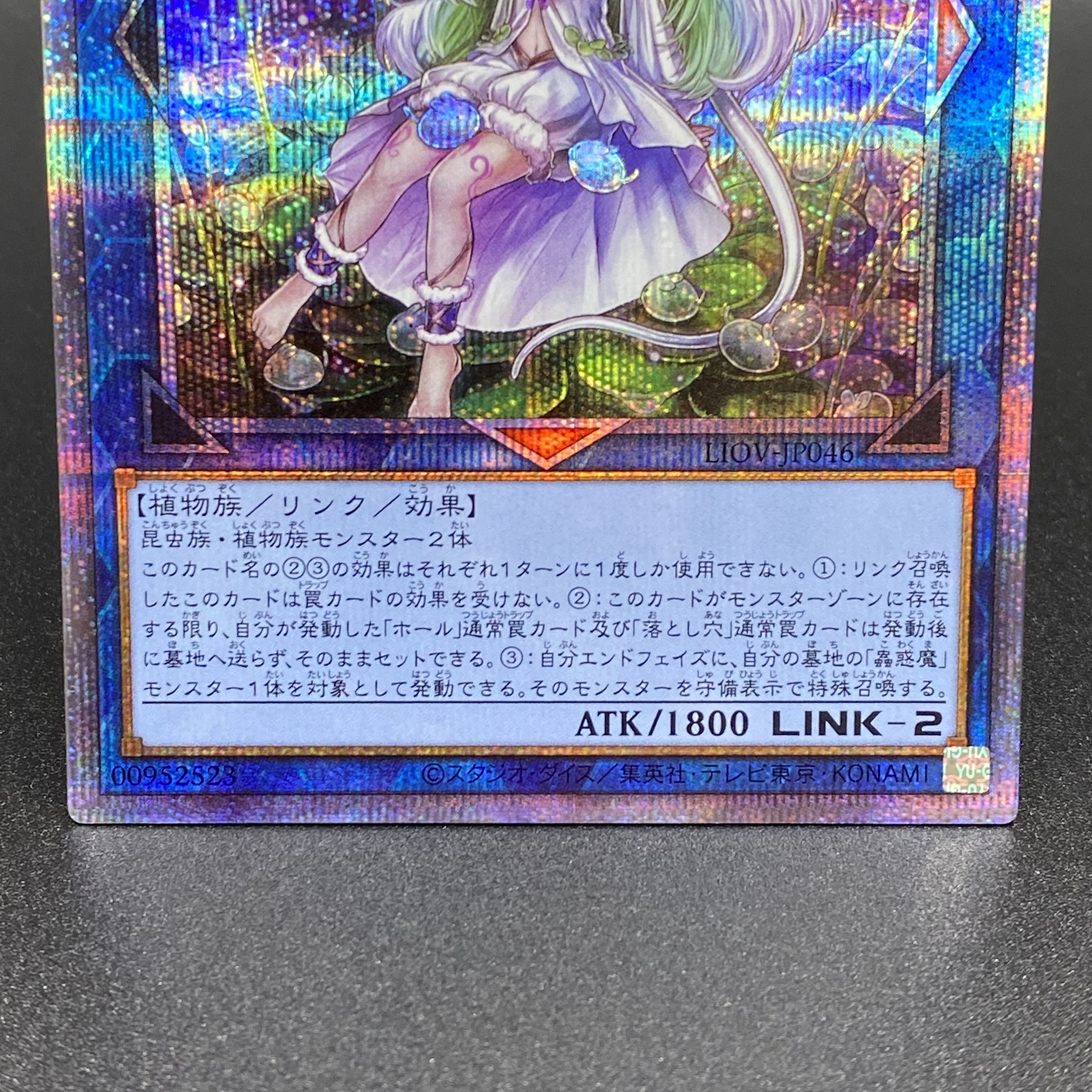 Traptrix Cularia Prismatic Secret Rare LIOV-JP046