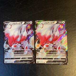 2 pieces of Jade ZoroarkV