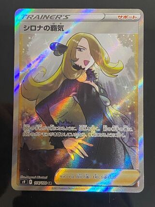 Cynthia's high energy SR 114/100
