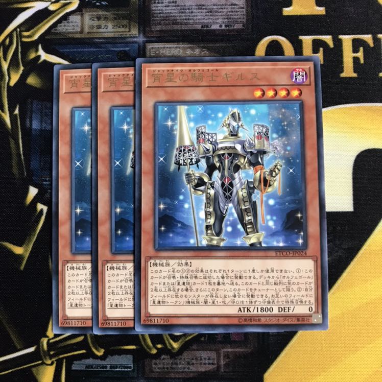 宵星の騎士ギルス 3枚