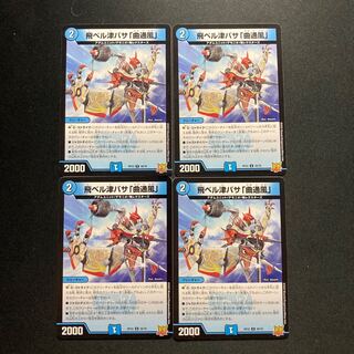 Fei Bianca Tsubasa "Kyokutsu-kaze" U 30/76