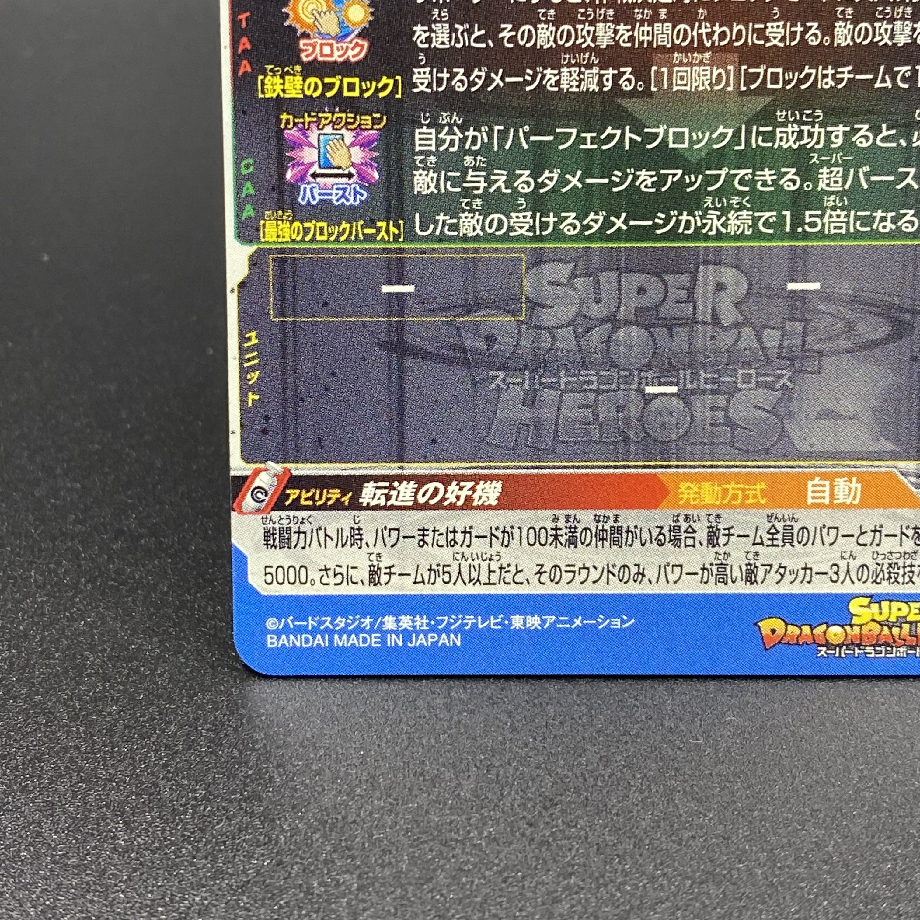 ベジット P ABS-03 超サイヤ人ゴッド超サイヤ人・バリアー 1枚