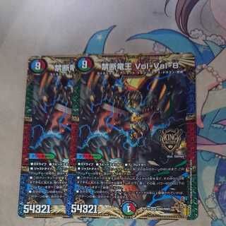 Forbidden Dragon King Vol-Val-8