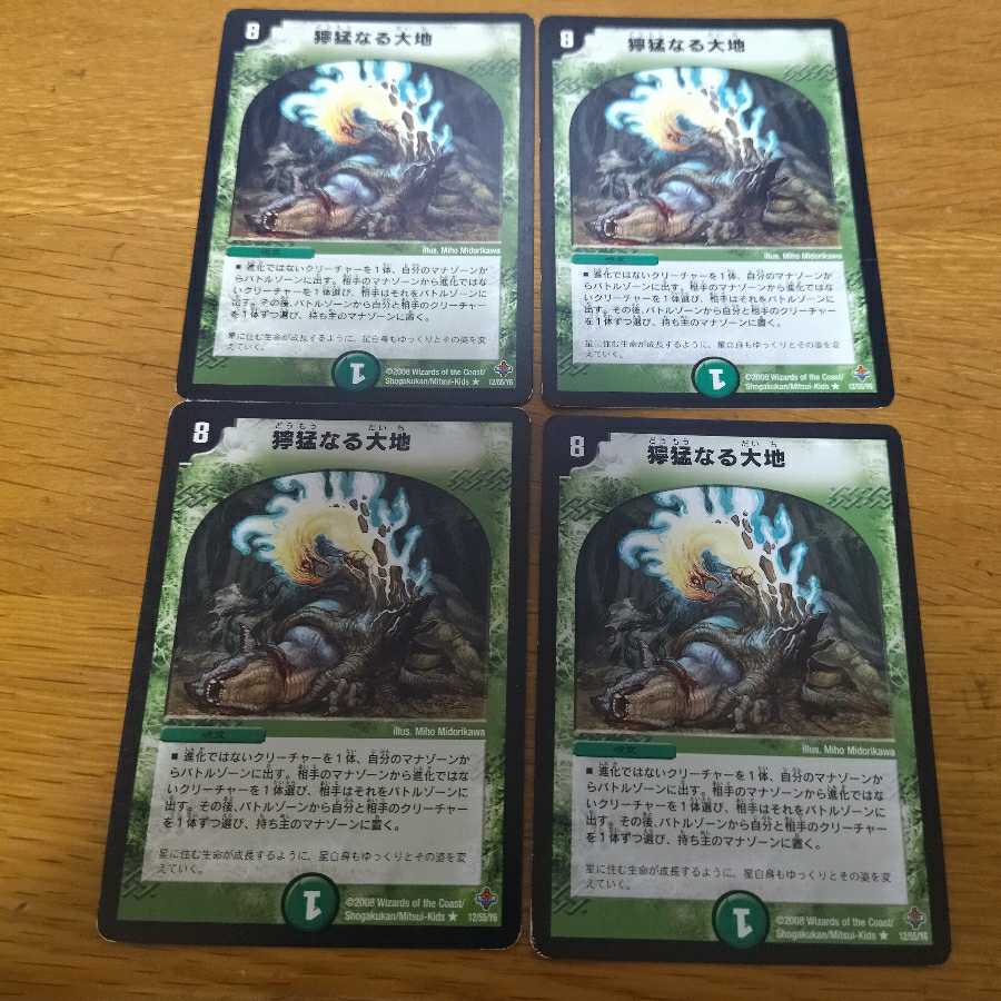 Ferocious Earth 4 pieces