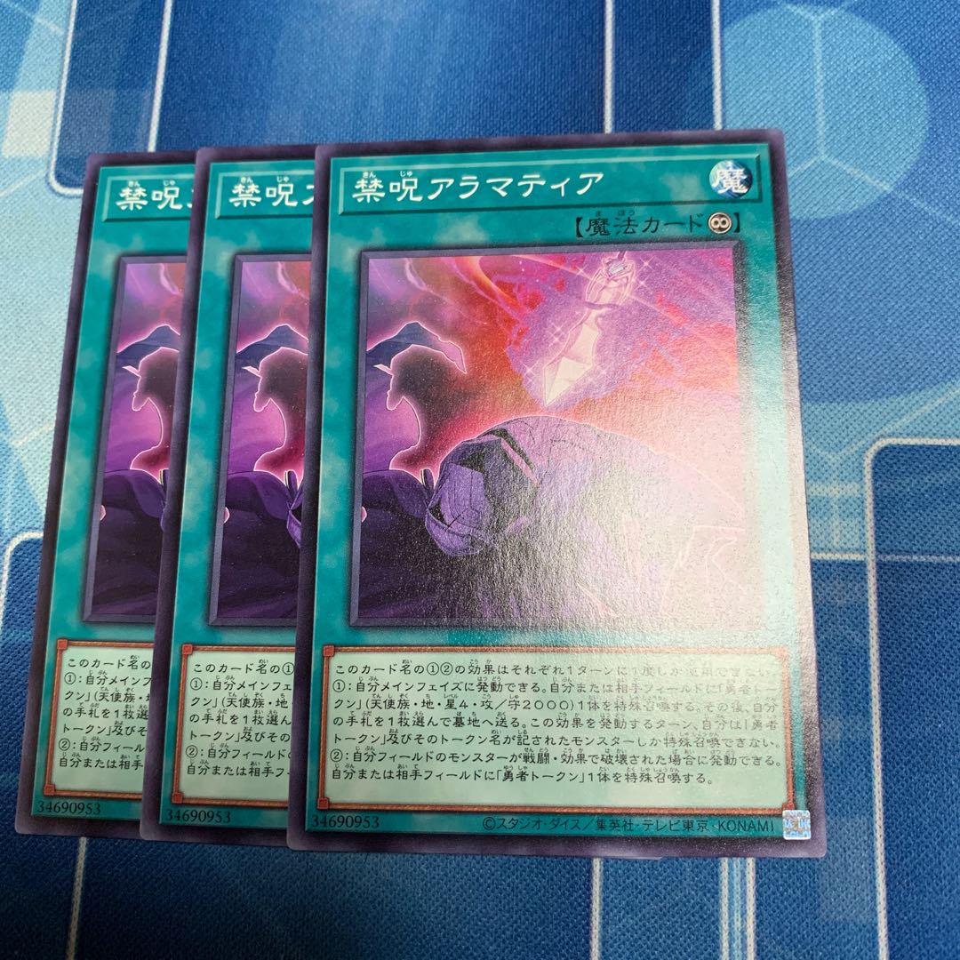 禁呪アラマティア