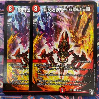 Initial Blink and Shallowness and Twinstrike Decision VR 7/102