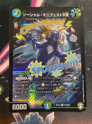 Social Manifesto II SR S7/S10 (junk)