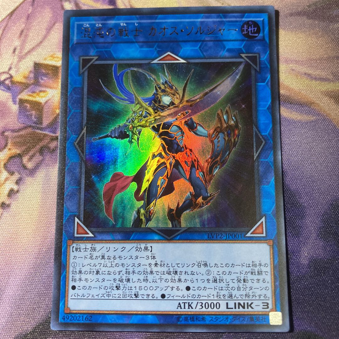 Black Luster Soldier - Soldier of Chaos Ultra Rare JP001