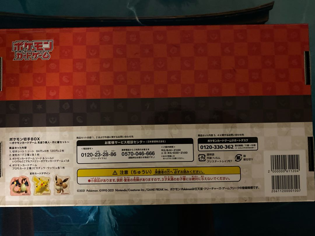 ポケモン 切手セット 未開封 見返り美人 ウッウ