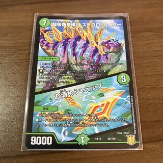 最安値　闘争類拳嘩目 ステゴロ・カイザー｜お清めシャラップ