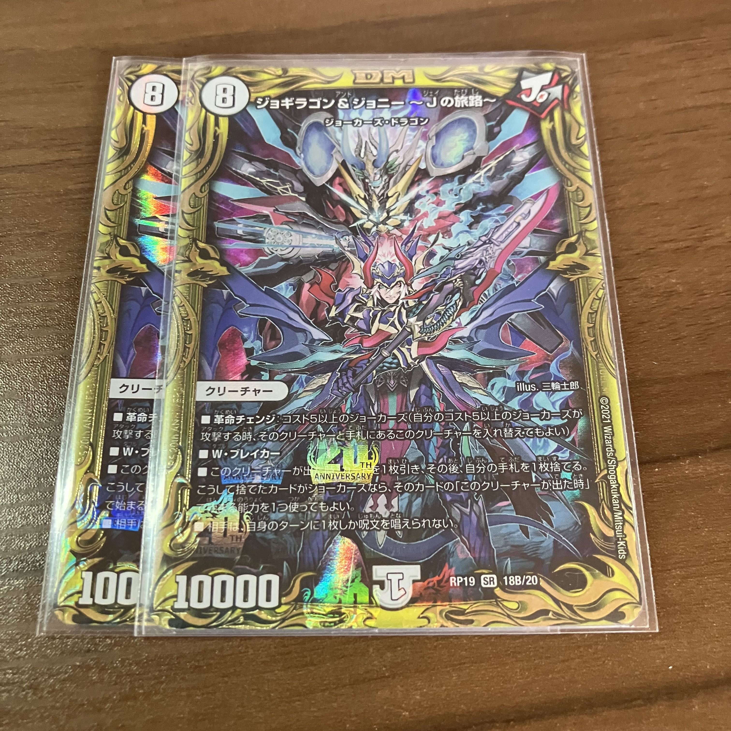 Lowest Price Jogiragon & Johnny - J's Journey 20th SP Rare 2 copies