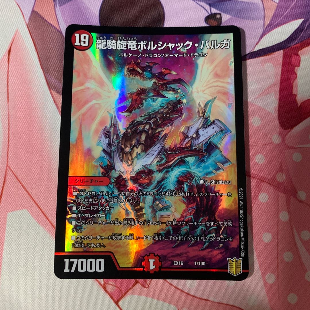 Dragon Rider, Borshak Varga 1/100