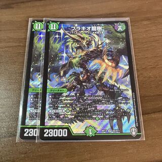 Available in pieces Lowest price Brachio Dragon Tree Initial 2 pieces