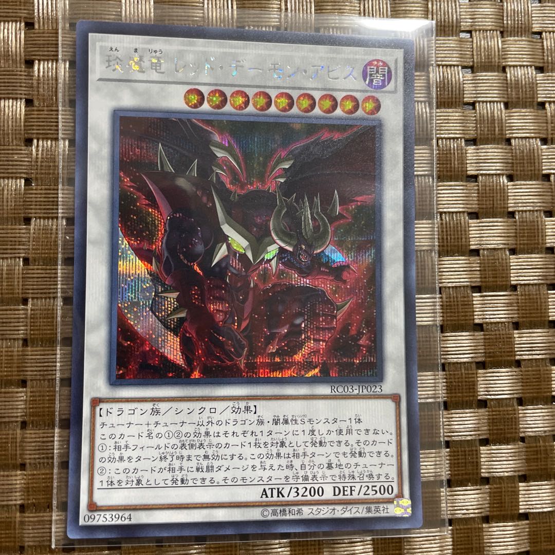 Enma Ryu Red Demon Abyss Secret Rare JP023